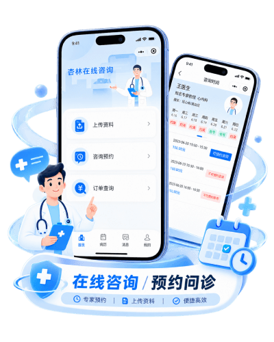 杏林广阔在线问诊平台 - 项目案例图